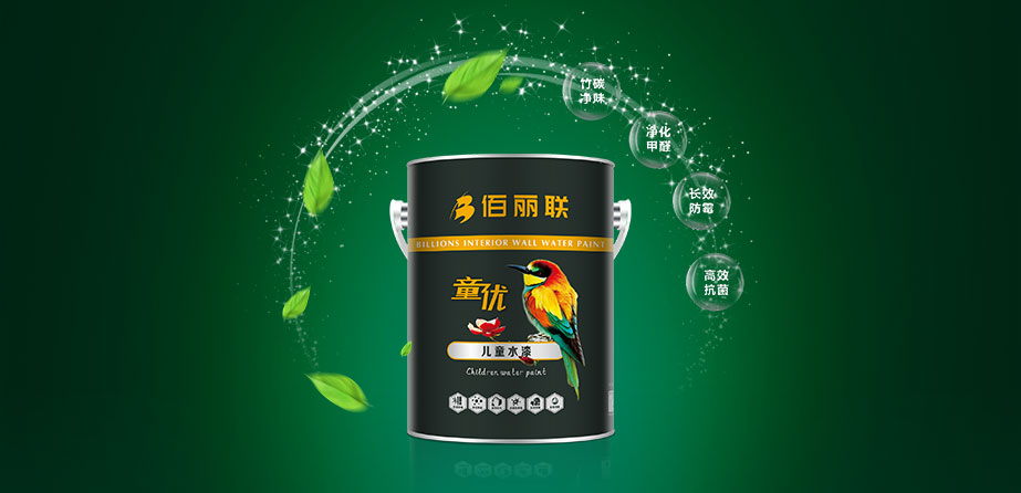 佰麗聯 童優(yōu)兒童水漆